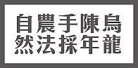 頂級清香烏龍